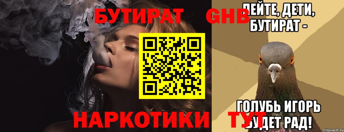 Бутират оксибутират  Вход с VPN  БУТИРАТ  Дальнереченск 